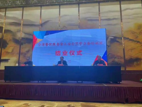 福建省餐飲服務食品安全監管業務培訓班在永泰成功舉辦，助力提升餐飲業安全水平